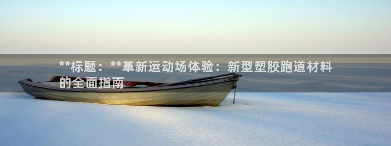 尊龙凯时app官方网站